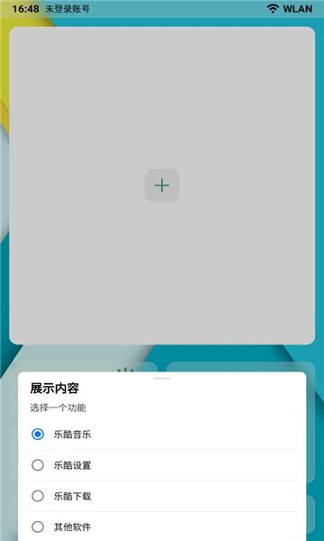 乐酷桌面车机版截图3