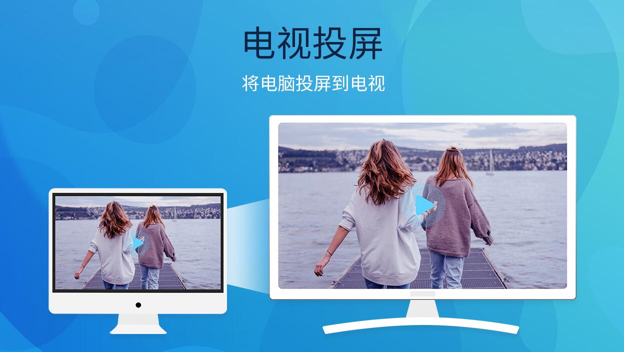 傲软投屏电脑版截图1