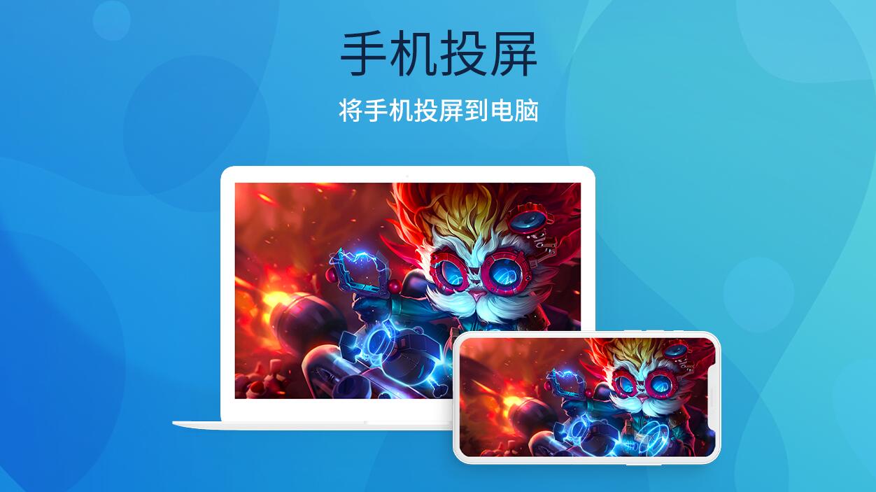 傲软投屏电脑版截图3