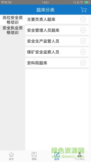 中安云教育app截图2