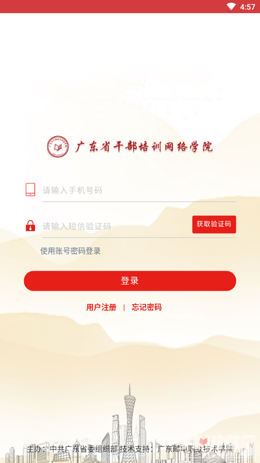 广东网院截图3