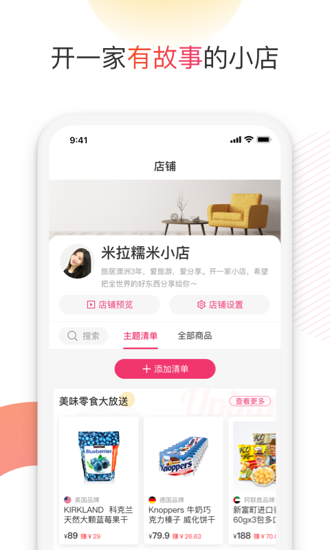 友品海购安卓版截图3