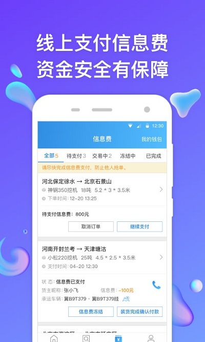 特运通车主版截图3