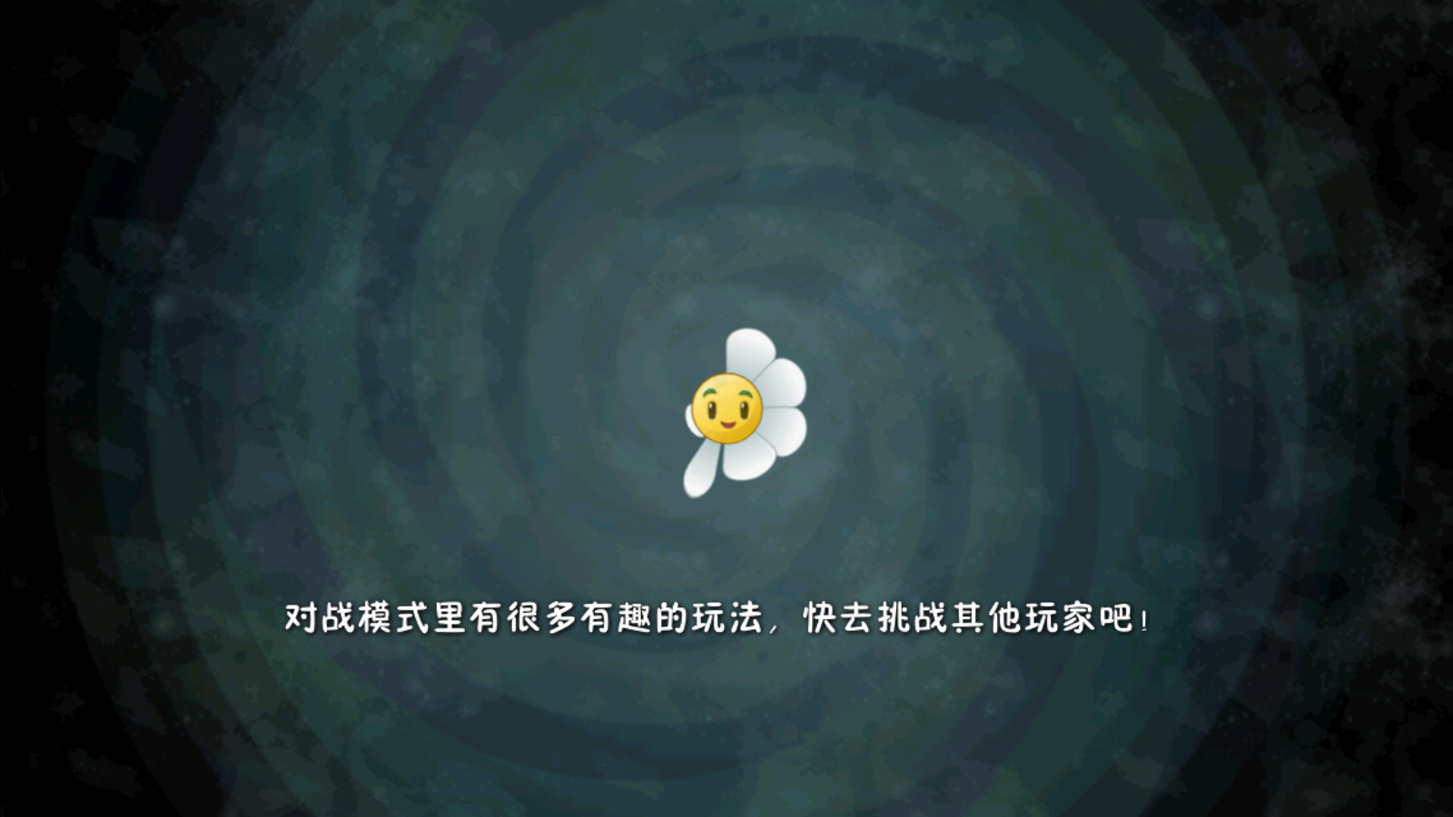 植物大战僵尸2正版截图3