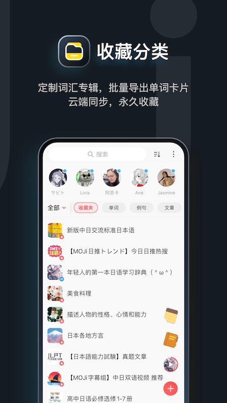 moji辞书截图3