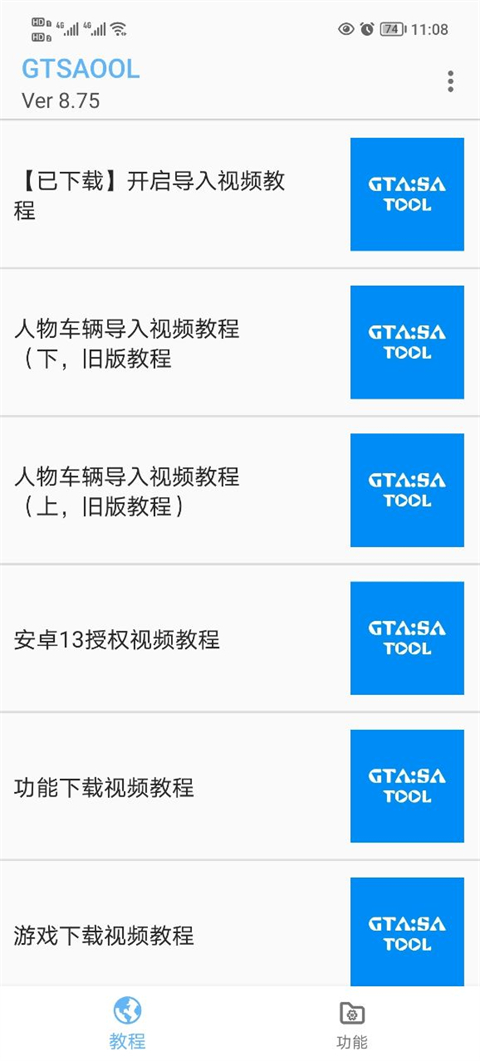 gtsaool截图3
