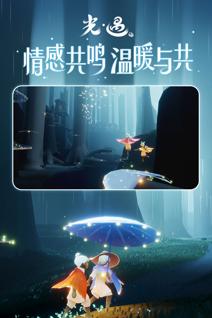 光遇空巢版截图2