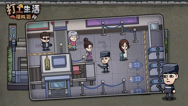 打工生活模拟器官服截图3