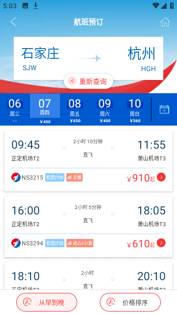 河北航空截图3
