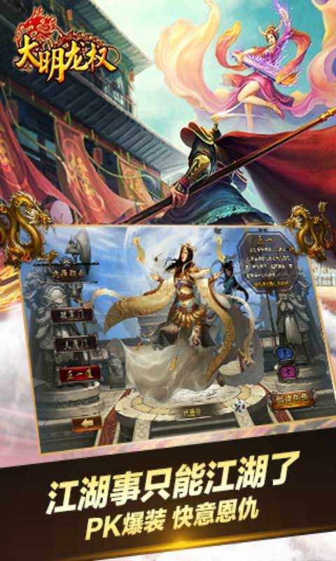 大明龙权截图3