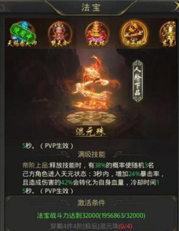 一刀传世最全法宝攻略