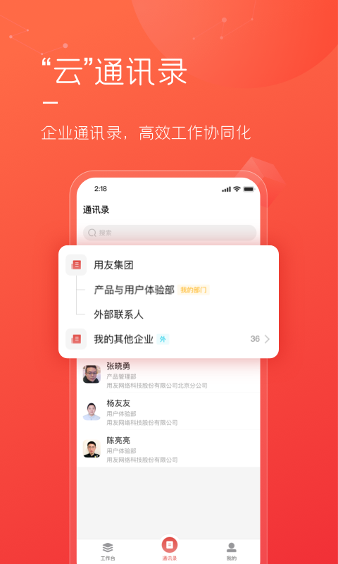 友空间专属版截图3