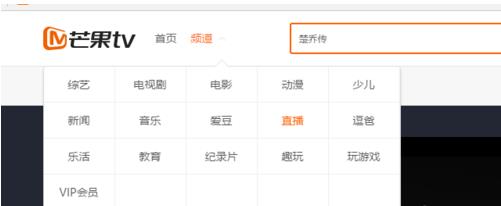 芒果tv怎么看直播?芒果tv观看直播教程
