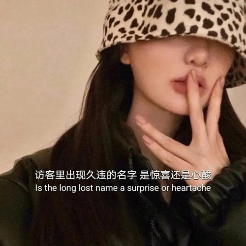 访客里出现久违的名字是惊喜还是心酸图片