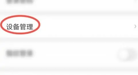 爱奇艺怎么取消其他人登录