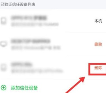 爱奇艺怎么取消其他人登录