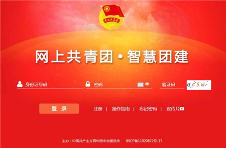 智慧团建一直提示密码错误解决方法教程