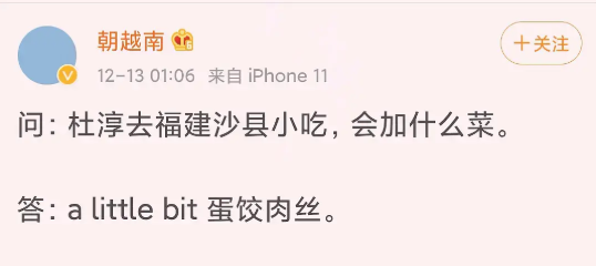 杜淳去沙县小吃会加什么菜意思、含义、出处介绍