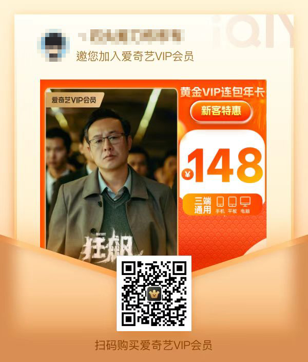 爱奇艺黄金VIP会员年卡多少钱