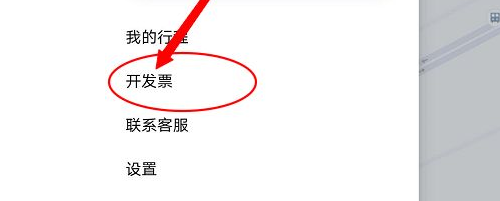 花小猪打车有发票吗