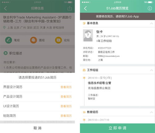应届生求职网app好用吗 应届生求职网有哪些功能