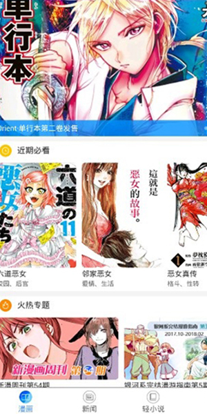 动漫之家怎么看别人订阅的漫画