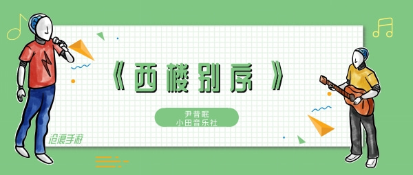 我提笔不为离愁只为你转身回眸歌曲介绍