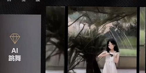 抖音AI动漫跳舞视频怎么制作
