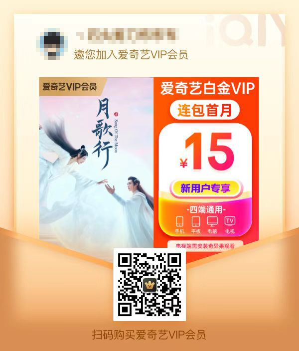 爱奇艺白金vip会员年卡怎么开通