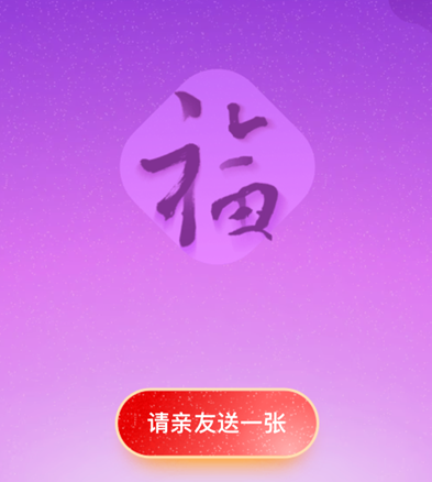 支付宝扫福集五福攻略2024