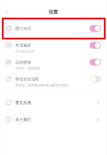 一甜相机怎么去掉图片上的水印