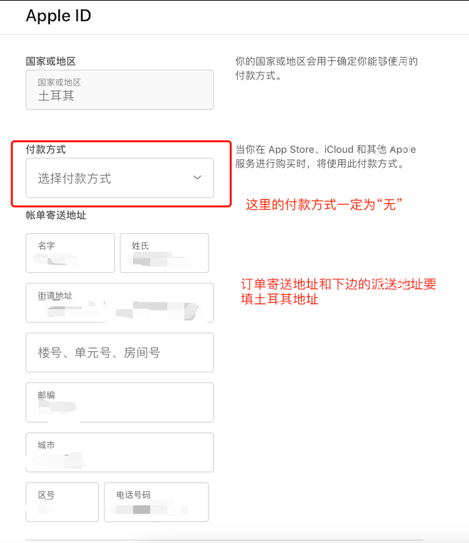 苹果土区账号注册教程