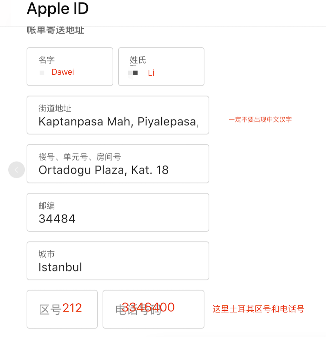 苹果土区账号注册教程
