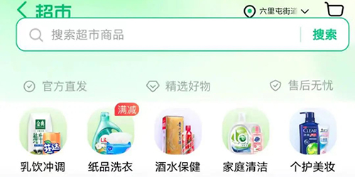 抖音超市开门迎客是什么