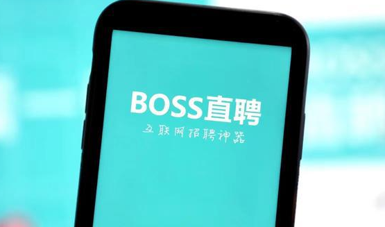 boss直聘怎么面试取消操作教程
