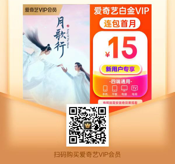 爱奇艺白金会员哪里买便宜
