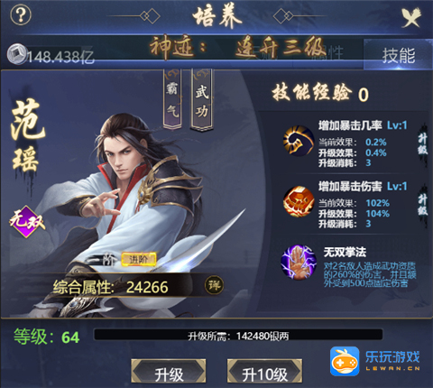 攻略汇总《江湖模拟器》群侠系统介绍