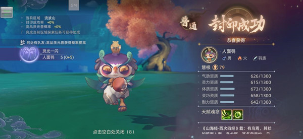 玄中记三青鸟封印方法