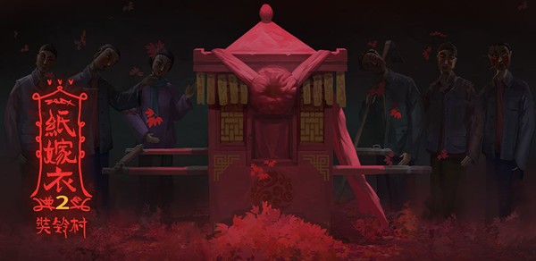 纸嫁衣3第一章茅草屋柜子密码