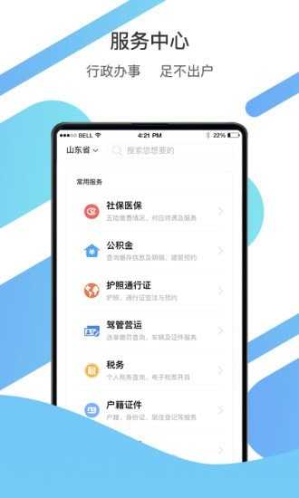 爱山东青e办截图3