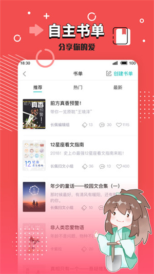长佩文学网截图3