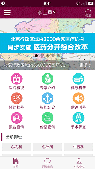 掌上阜外医院app截图1