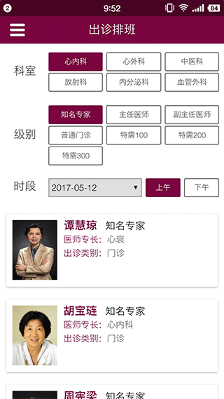 掌上阜外医院app截图3