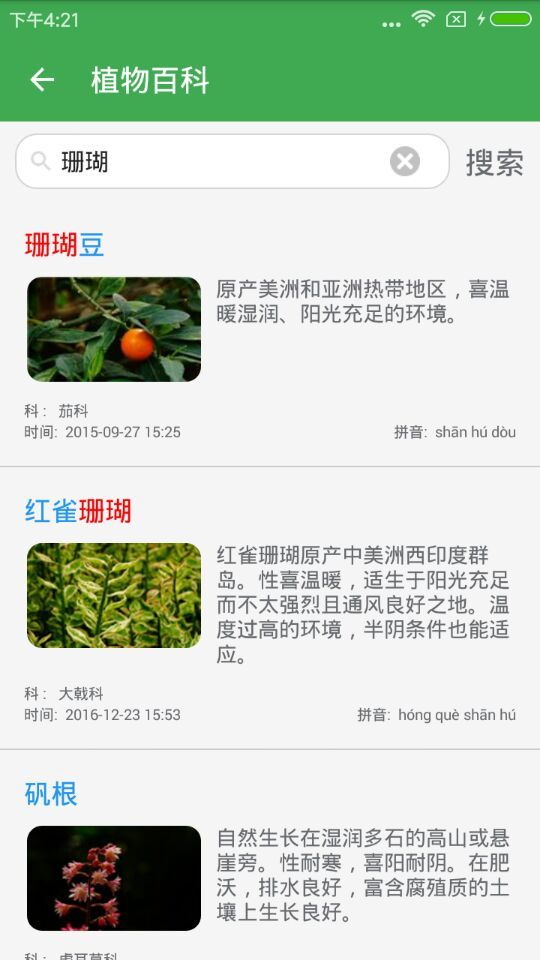 植物百科截图1