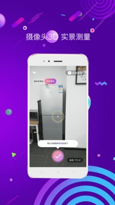 测量测距仪安卓版截图3