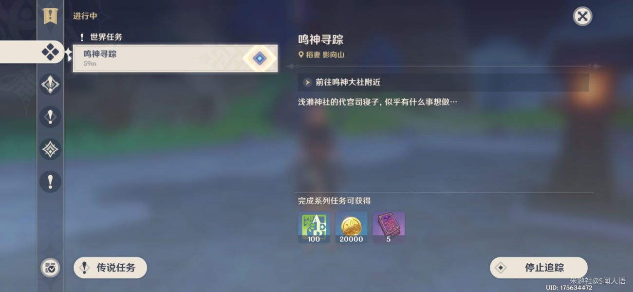 原神鸣神寻踪触发攻略