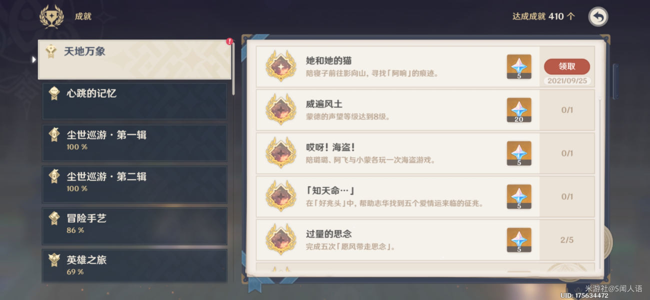 原神鸣神寻踪触发攻略