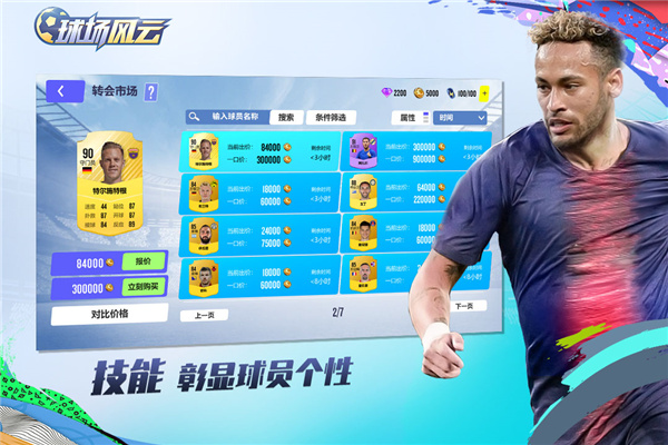 球场风云球队建设玩法