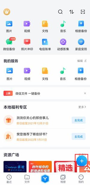 天翼云盘怎么上传视频-天翼云盘上传视频教程