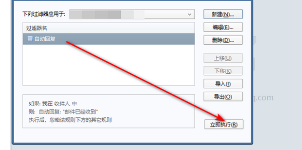 foxmail怎么设置自动回复邮件